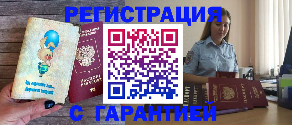 купить прописку в Дрезне
