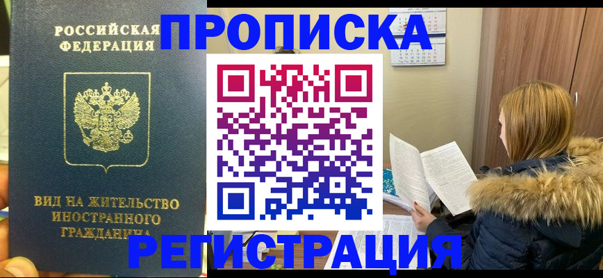 временная регистрация для школы в Дрезне