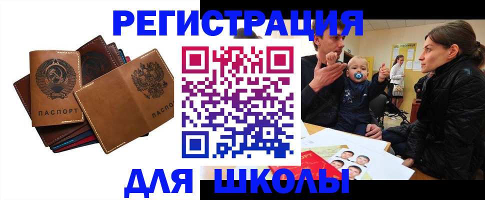 прописка ребенка в Дрезне